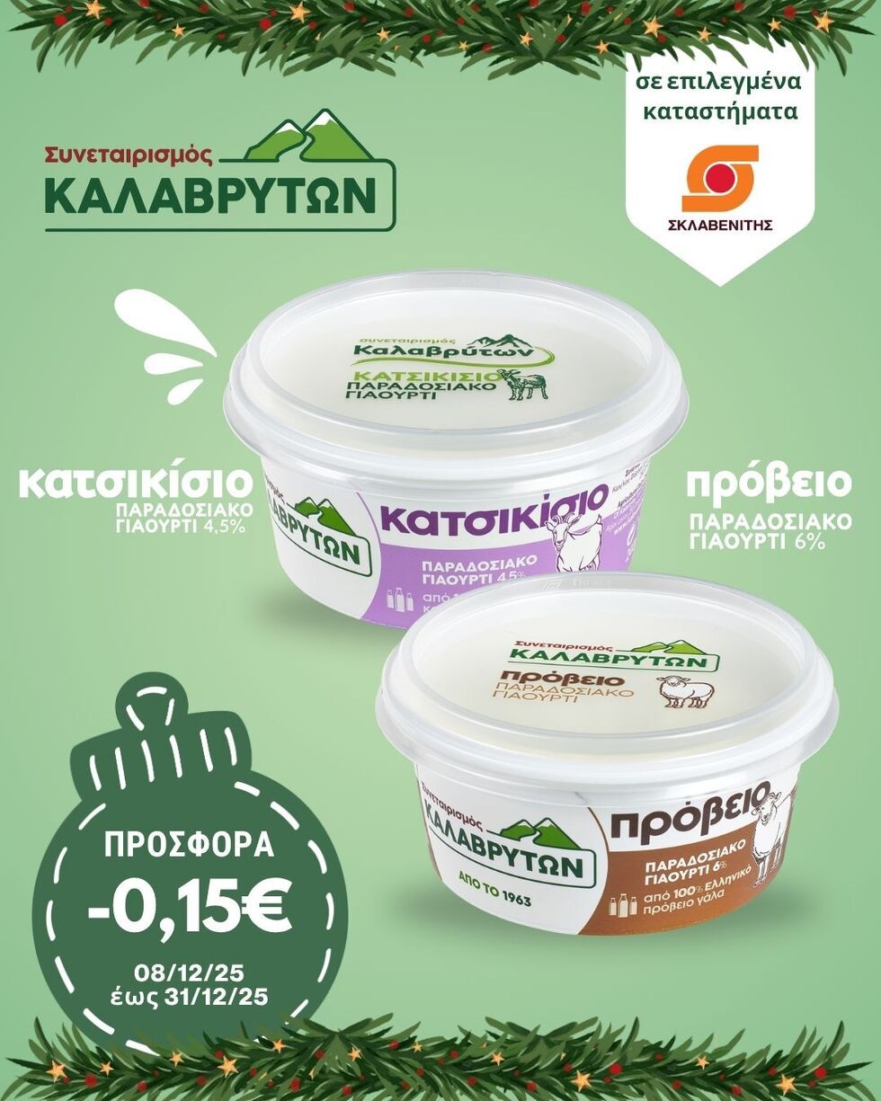 Προσφορά σε πρόβειο & κατσικίσιο γιαούρτι