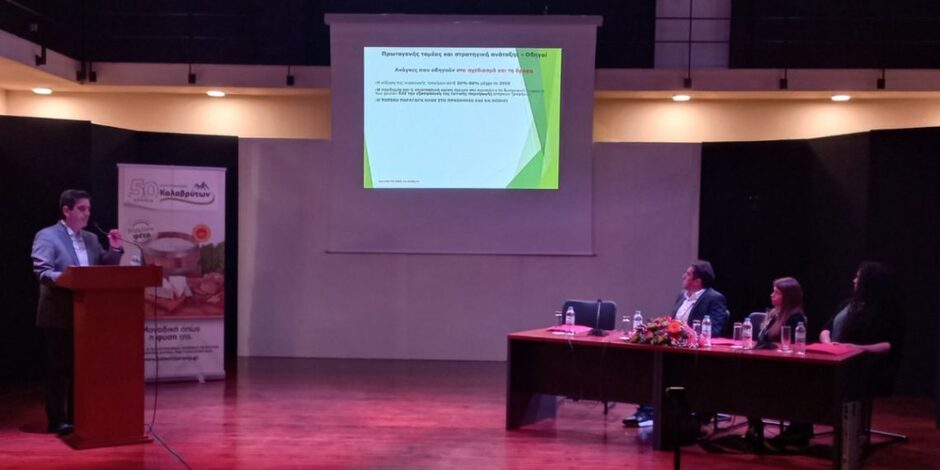 Α.Γ.Σ. Καλαβρύτων – ΕΘΕΑΣ: Επιτυχημένη ημερίδα για την Κτηνοτροφία, την ΚΑΠ και τα Eco-Schemes
