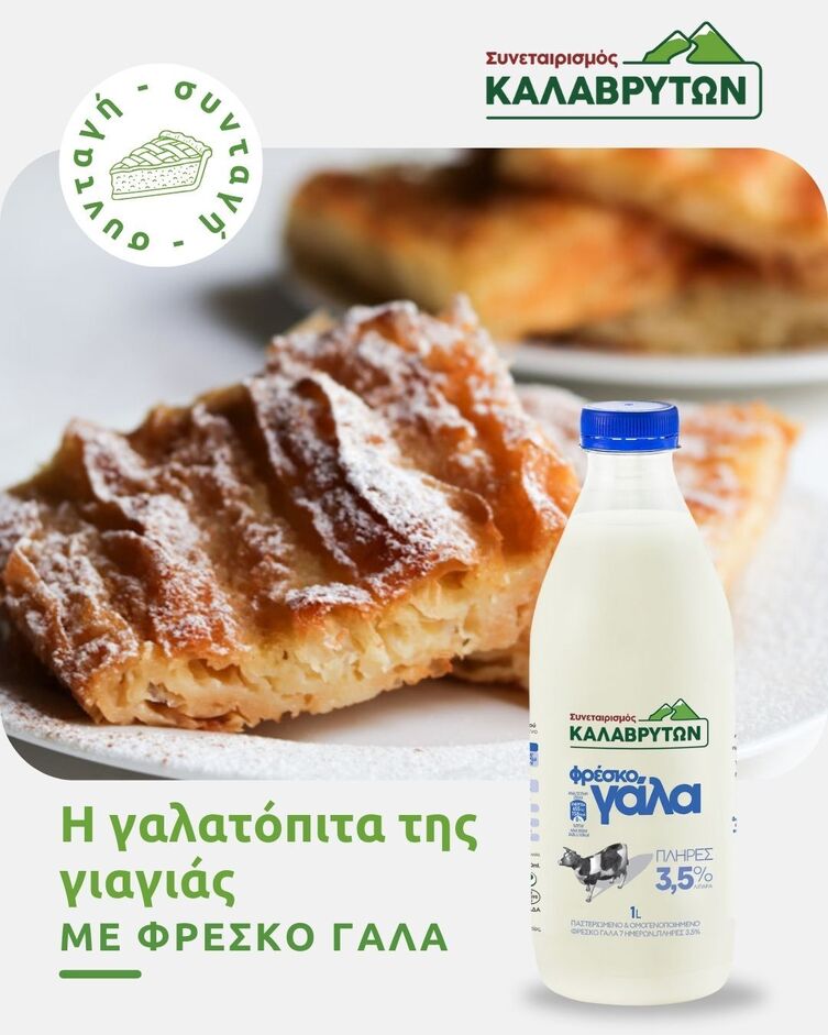 Γαλατόπιτα