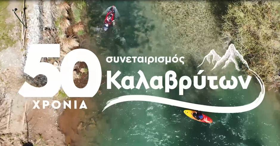 Αποσπάσματα από τη γιορτή των 50 Χρόνων του Συνεταιρισμού Καλαβρύτων!