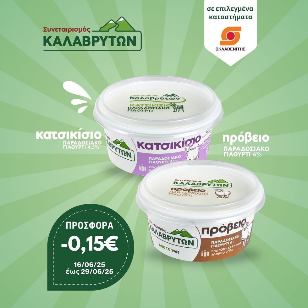Προσφορά σε πρόβειο & κατσικίσιο γιαούρτι