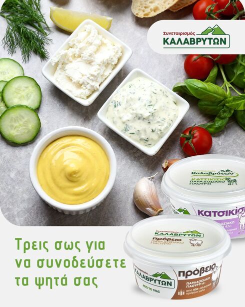 Τρεις σως για ψητά με γιαούρτι