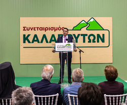 Εγκαίνια Νέας Μονάδας Ζωοτροφών του Συνεταιρισμού Καλαβρύτων