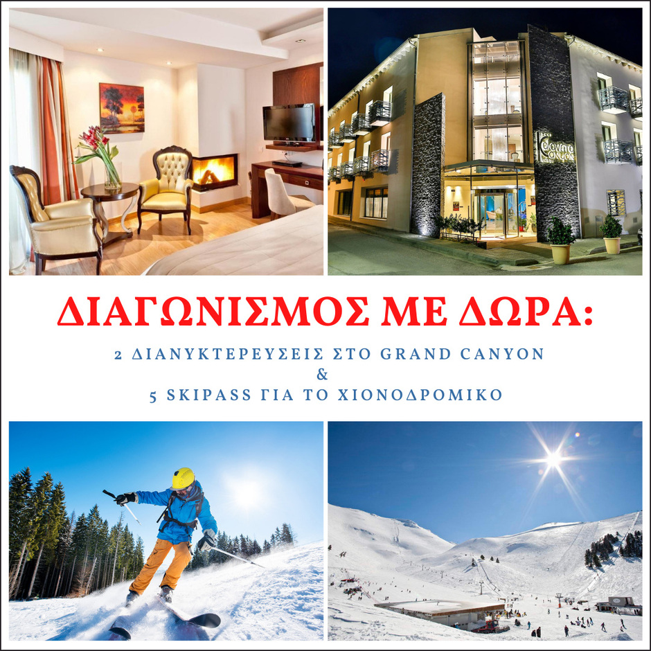 Διαγωνισμός instagram