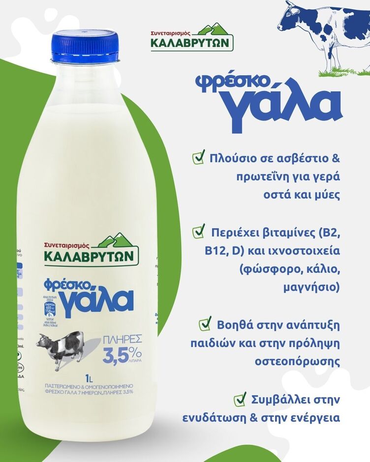 Τα οφέλη του Αγελαδινού γάλακτος