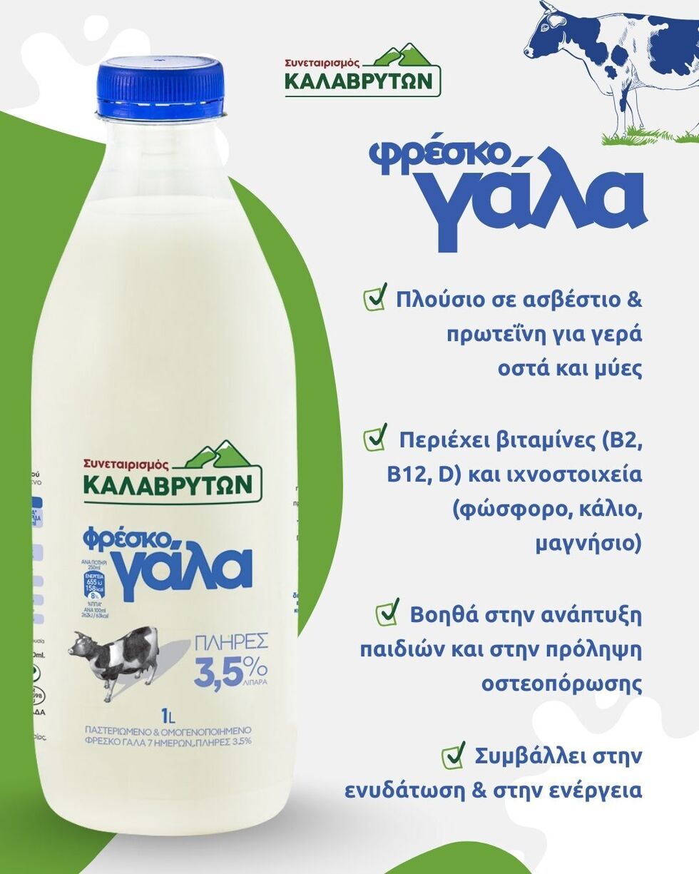 Τα οφέλη του Αγελαδινού γάλακτος
