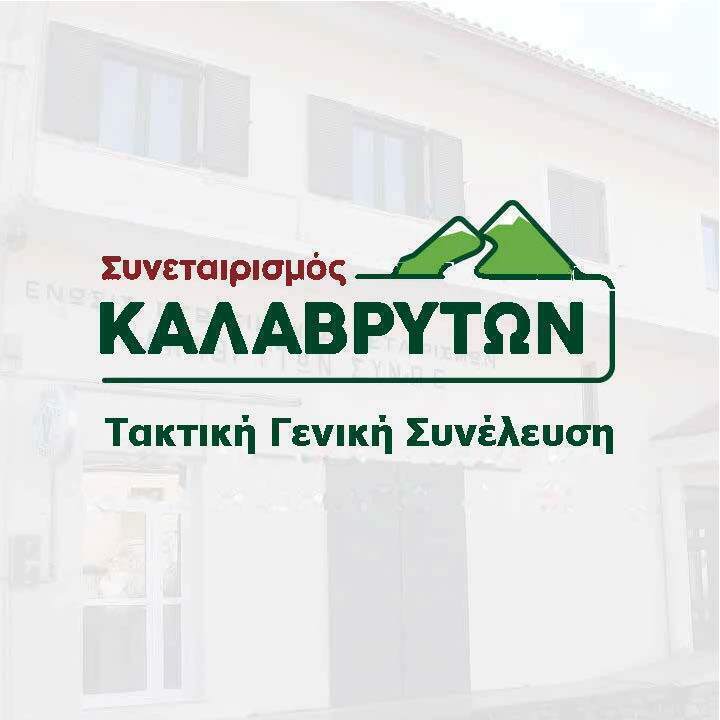 ΠΡΟΣΚΛΗΣΗ ΤΑΚΤΙΚΗΣΓΕΝΙΚΗΣΣΥΝΕΛΕΥΣΗΣ