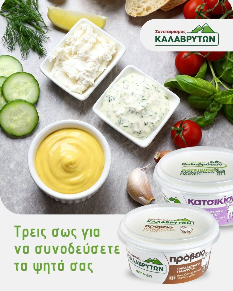 Τρεις σως για ψητά με γιαούρτι