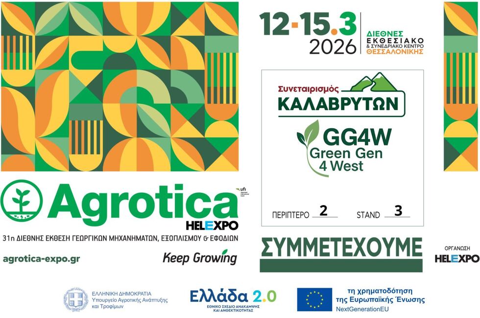 Συμμετοχή στην Αgrotica 2026